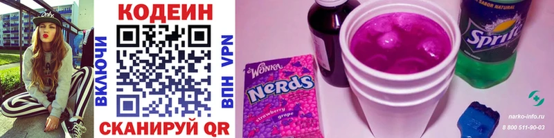 Codein Purple Drank  Купить  Гдов 